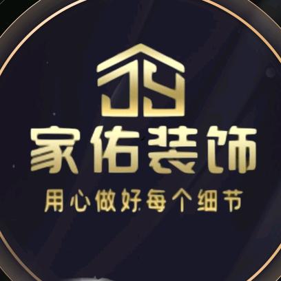 家佑装饰