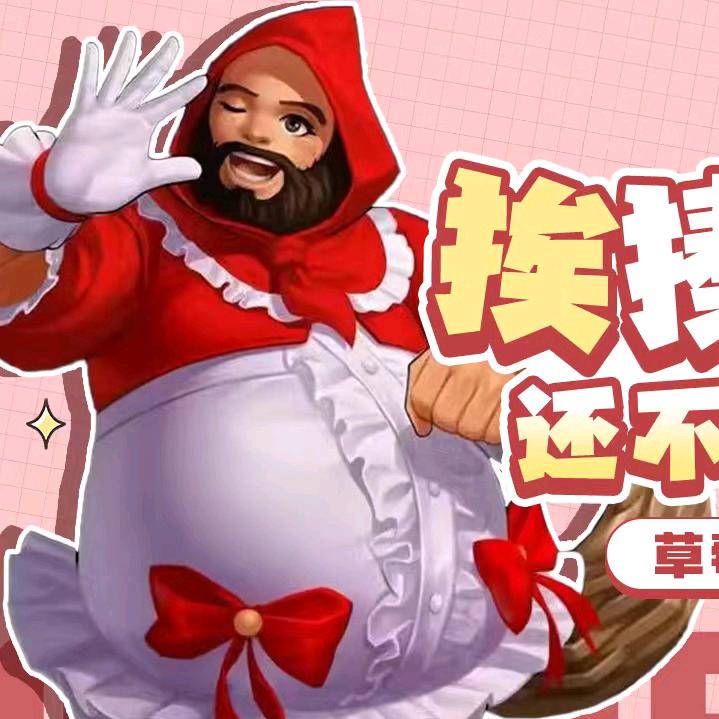 拳皇98C草莓