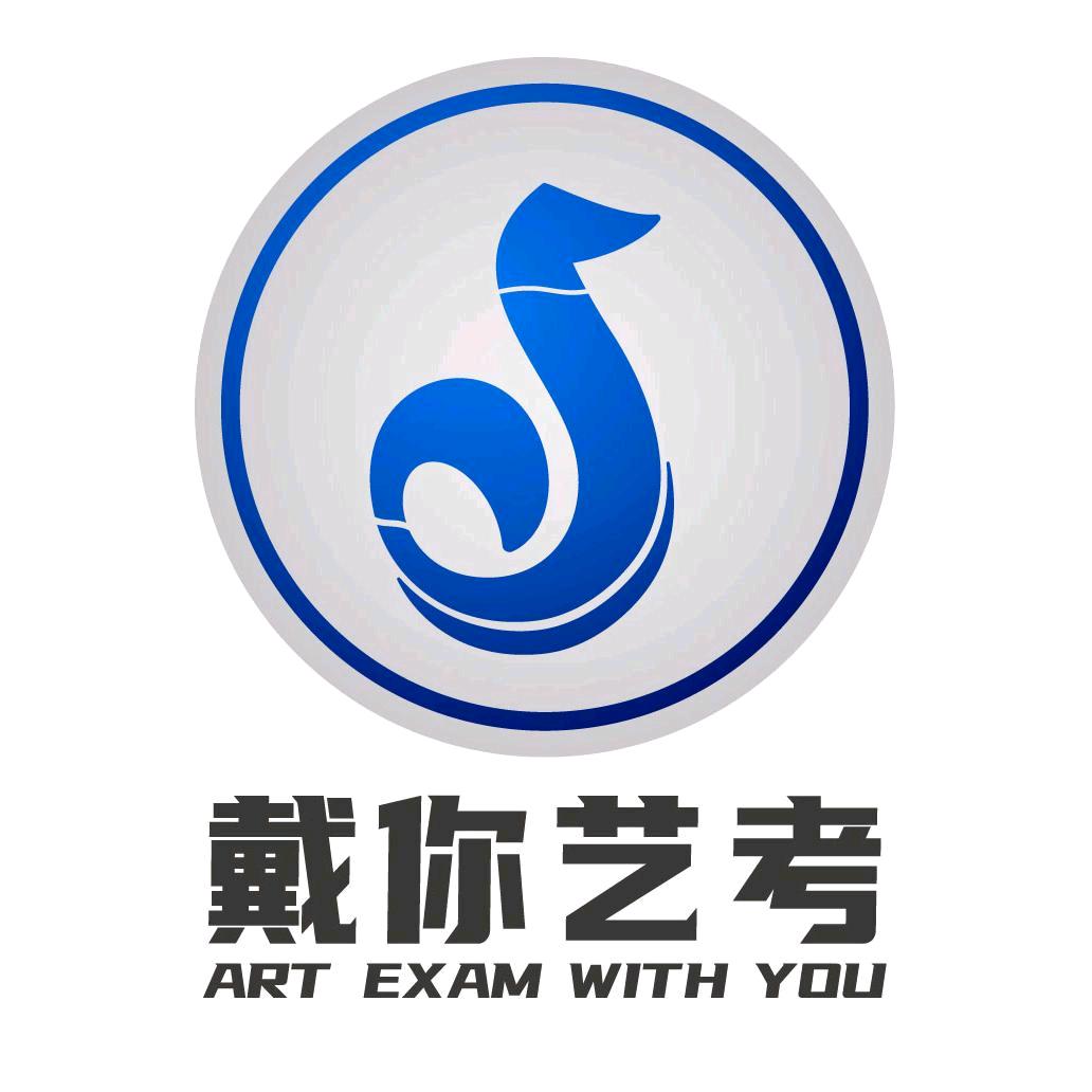 戴你艺考艺术教育