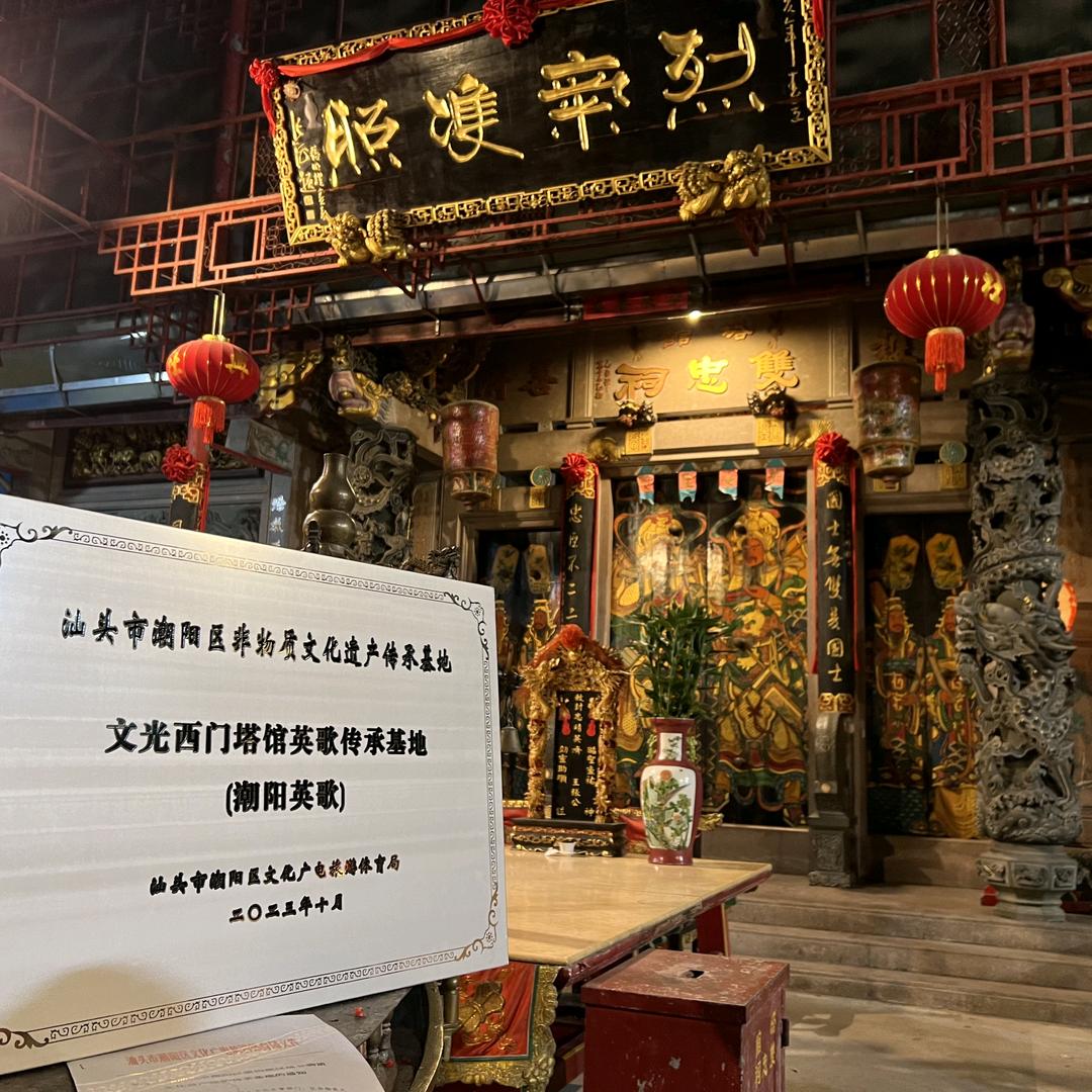 塔館英歌隊