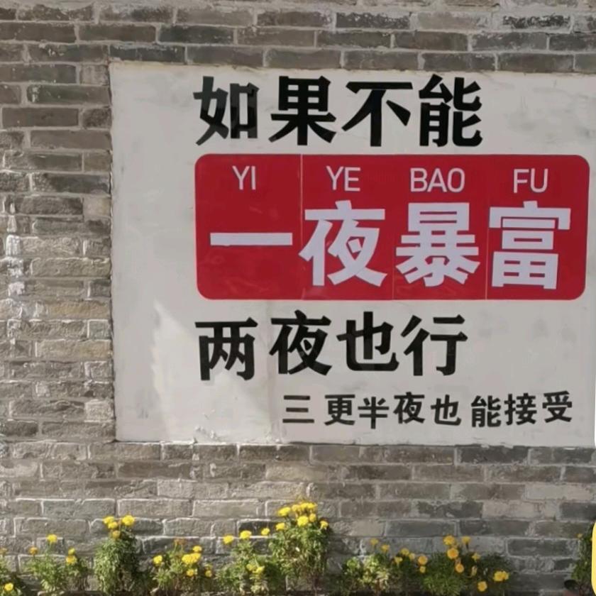 言多必失啊