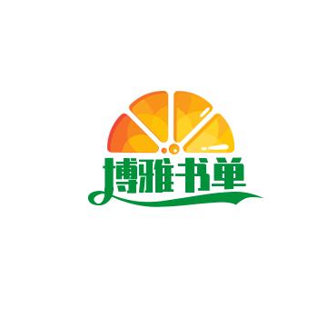 博雅书单