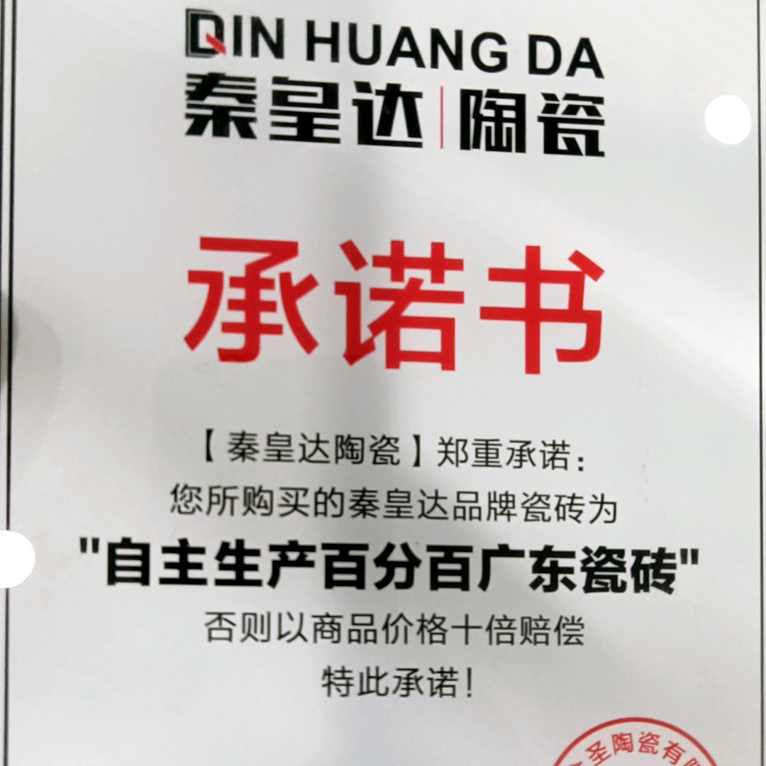 晋城秦皇达瓷砖批发军哥