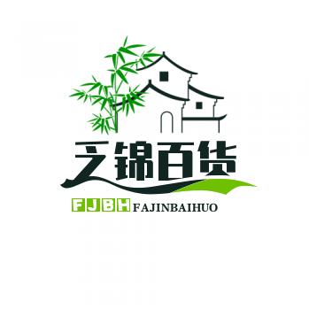 安龙县乏锦百货店