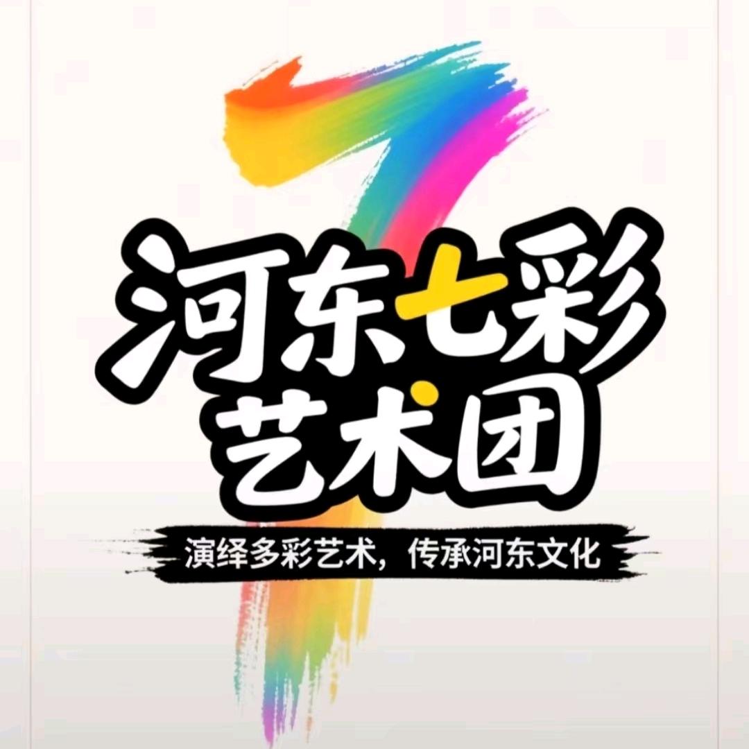 河东七彩艺术团副团～佳凝