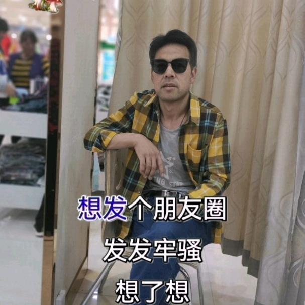 辛福一生