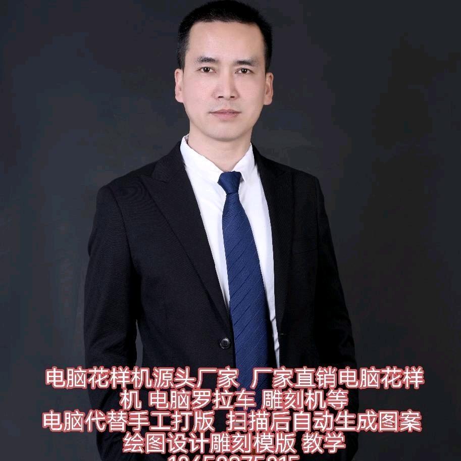 彭超【电脑花样机缝纫设备公司电脑打版教学