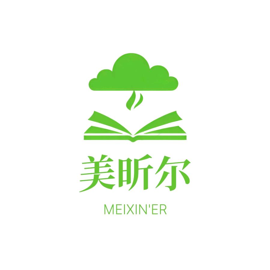 美昕尔店铺