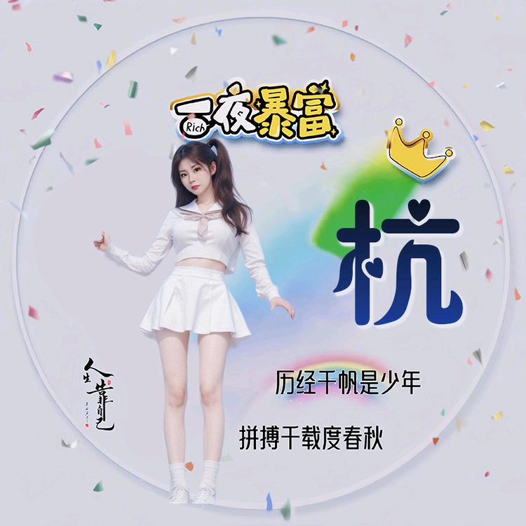 余生🍀安好