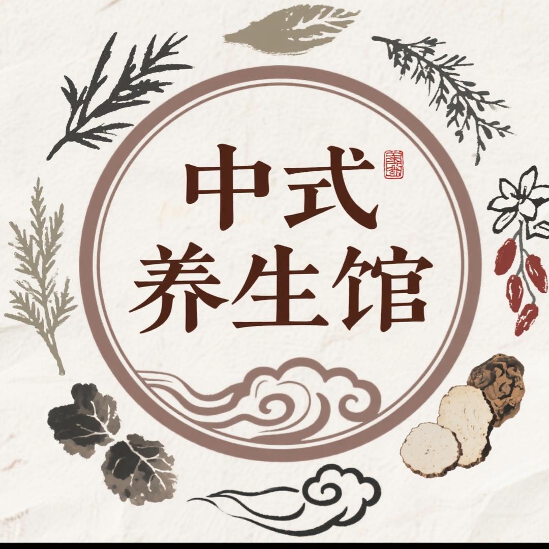 中式养生馆