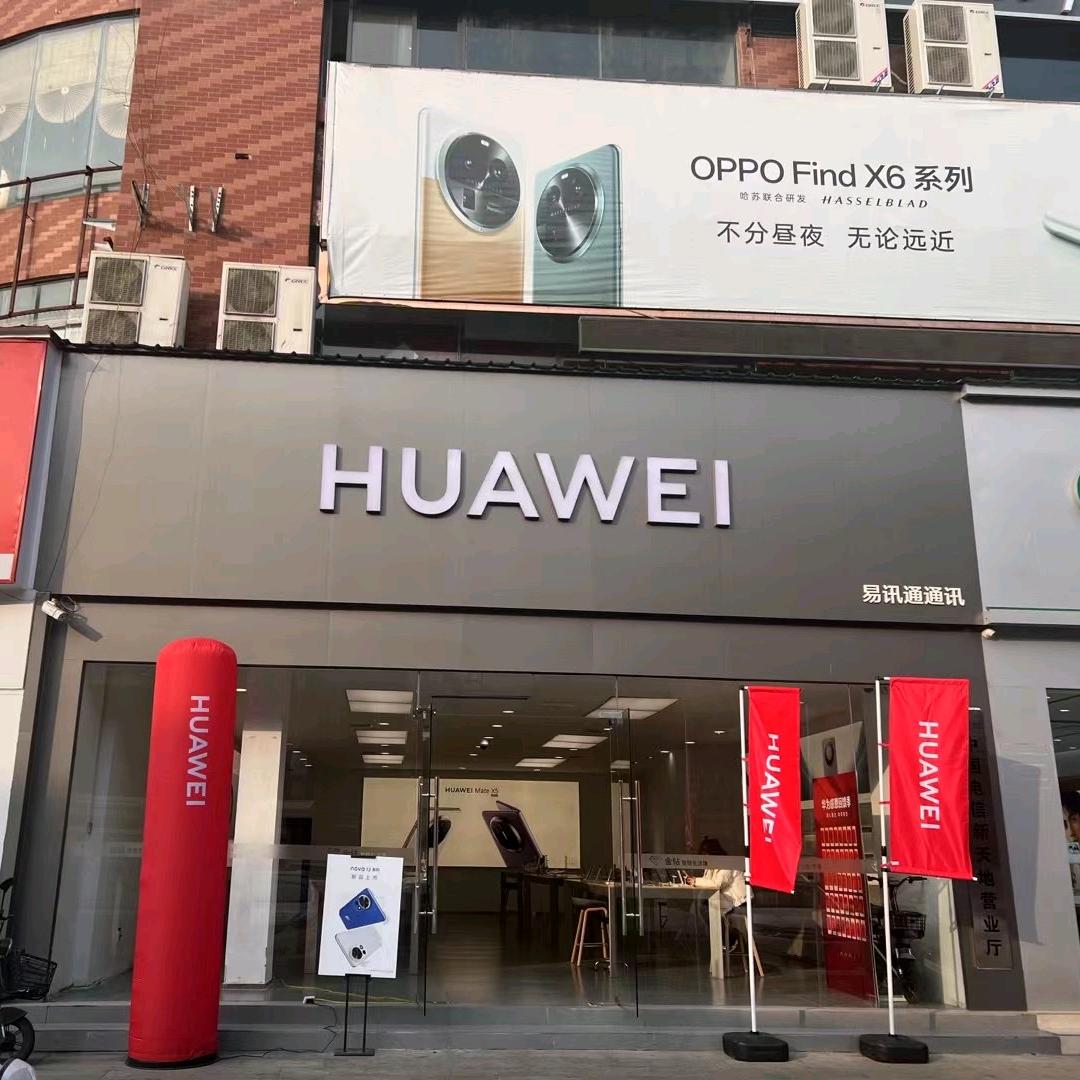 建设路新天地华为授权店