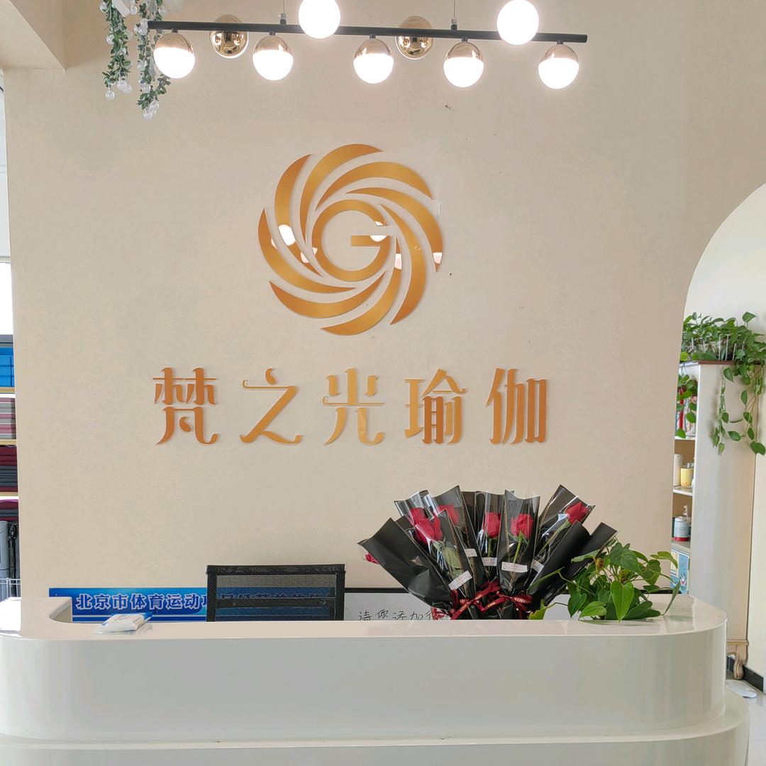 @梵之光yoga