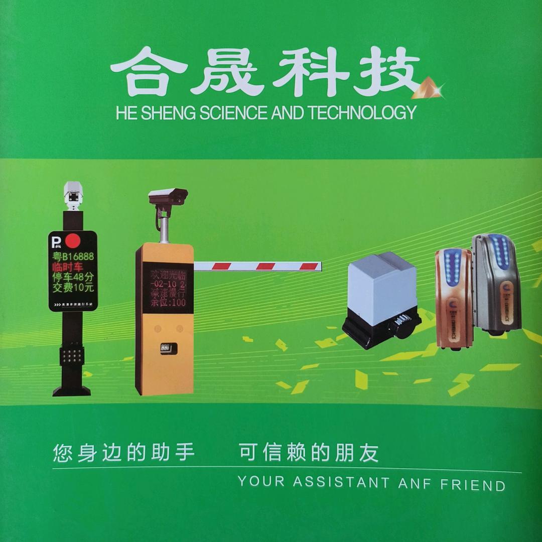 合晟门控    畅霄科技   吕伯强