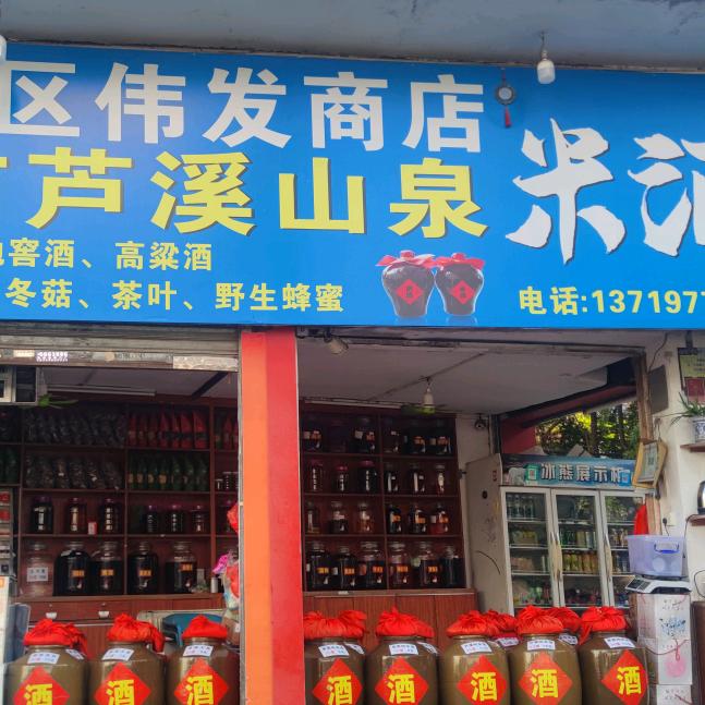 素素（樟市芦溪山泉米酒）