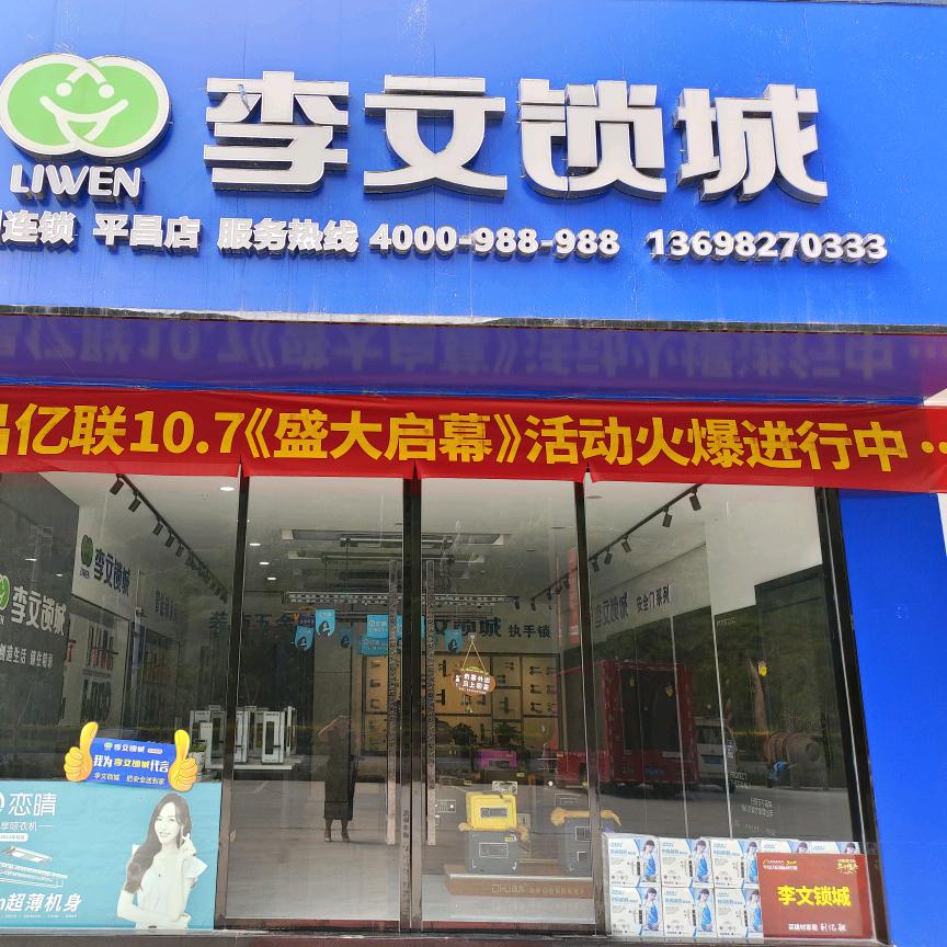 智能锁胡姐(李文锁城)