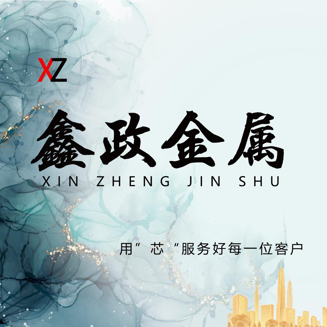 鑫政金属～郭晓东