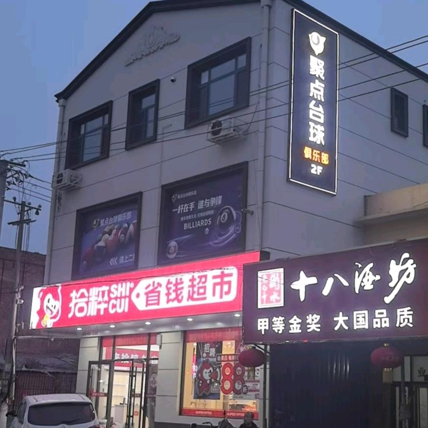 定兴县顺兴台球厅（个体工商户）