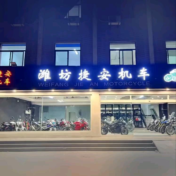 山东潍坊捷安机车