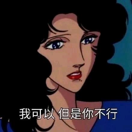 差点兔了