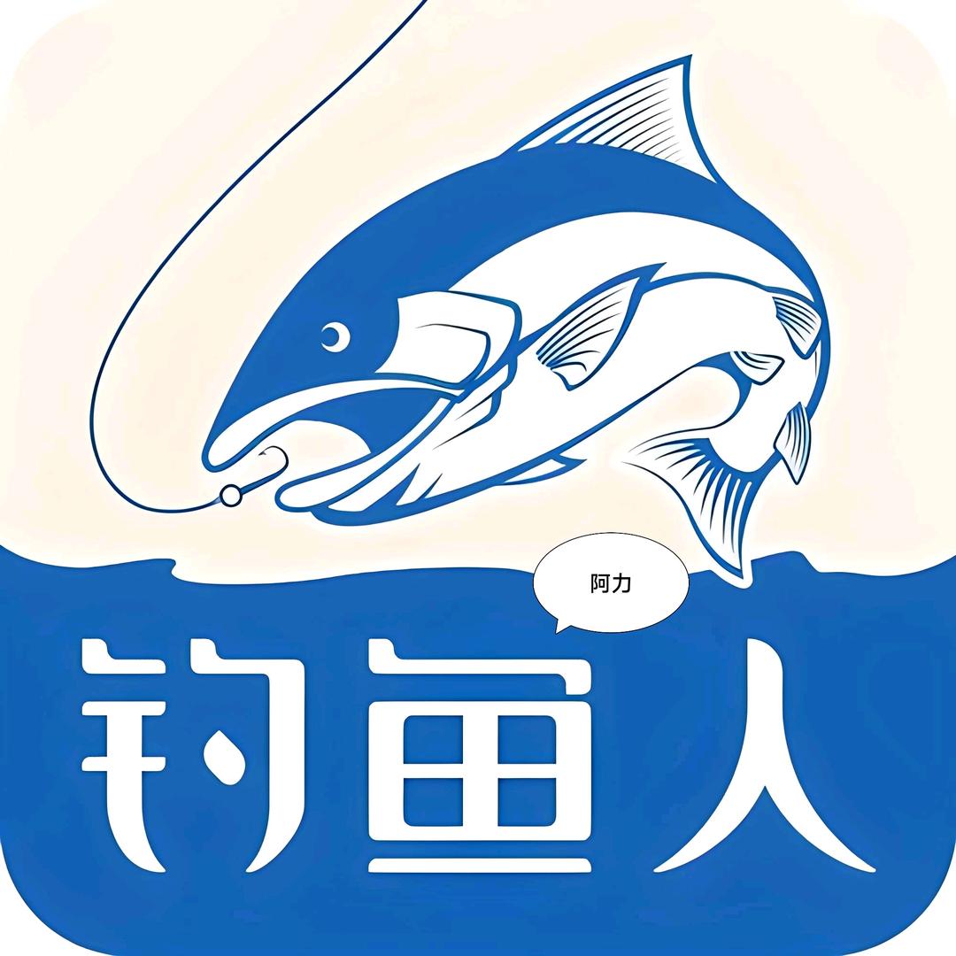 钓鱼人🎣