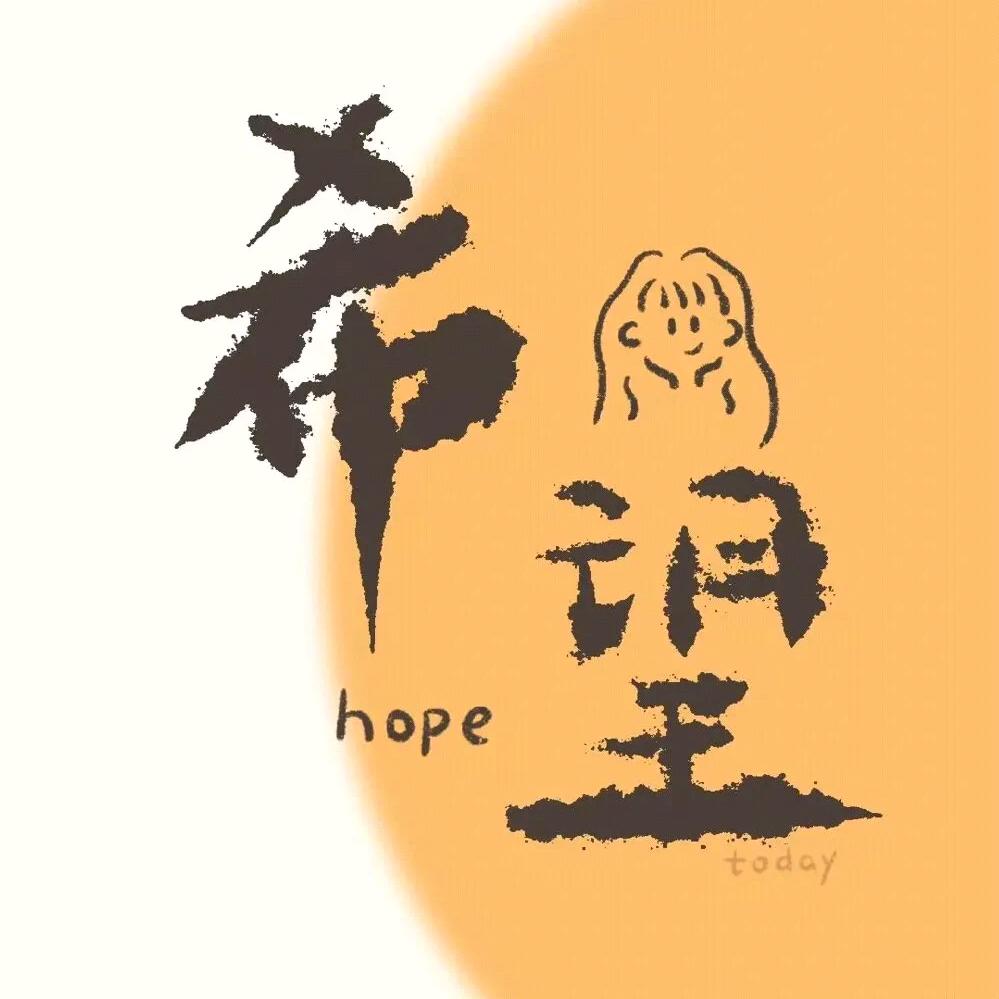灰烬里重生