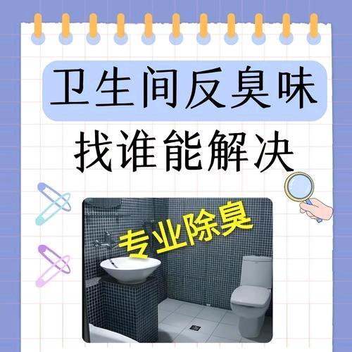北京烟道倒烟治理-厕所反味治理