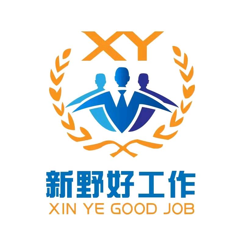 新野好工作人力资源