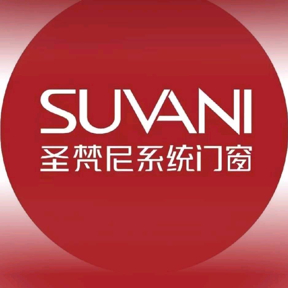 SUVAN圣梵尼系统门窗