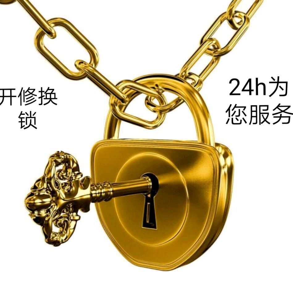 泾阳县李师诚信开锁店