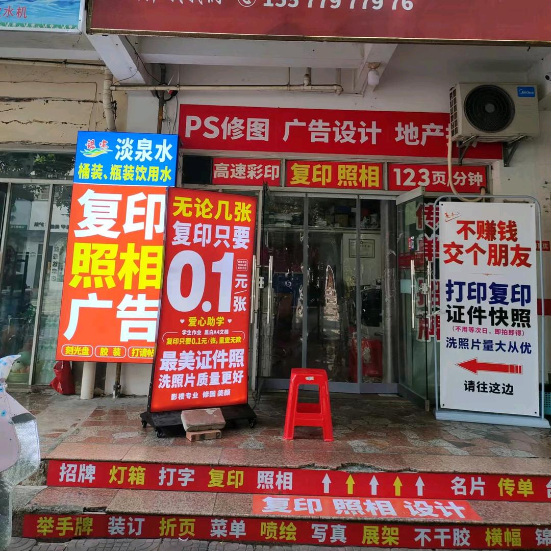 美映广告图文快印照相