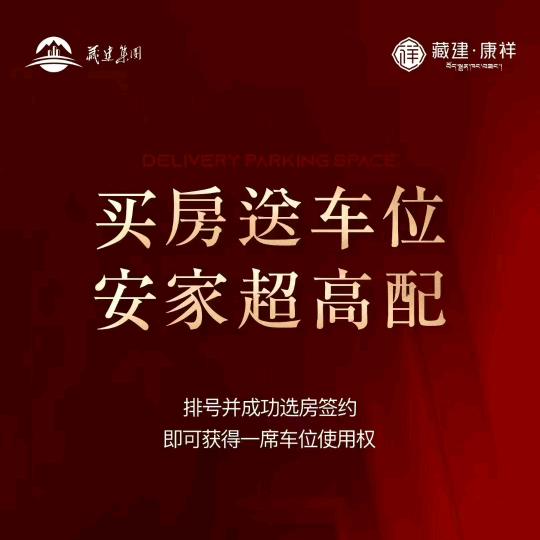 拉萨红华房产