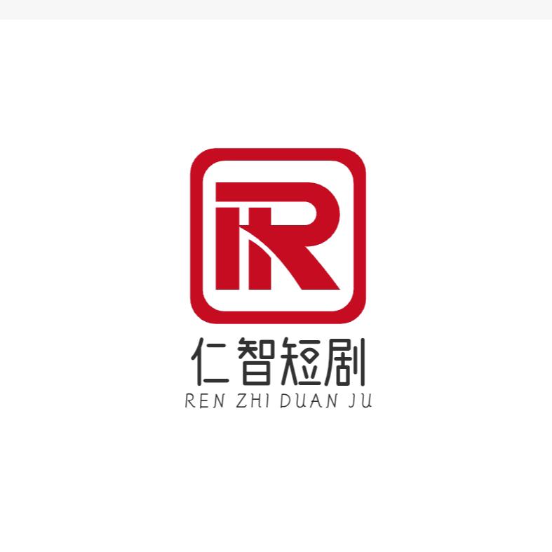 仁智短剧