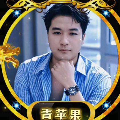 青苹果