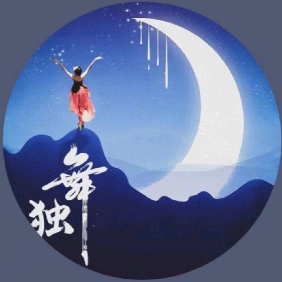独🌈舞