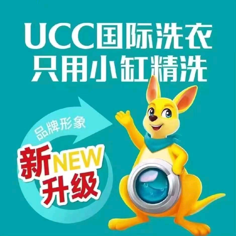 UCC国际洗衣(广南店）