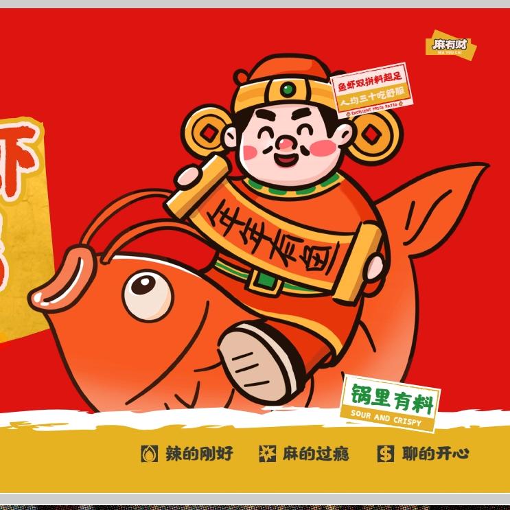麻有财椒麻鱼官方号