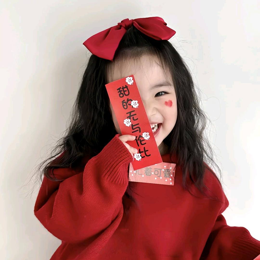 ♥年富一年