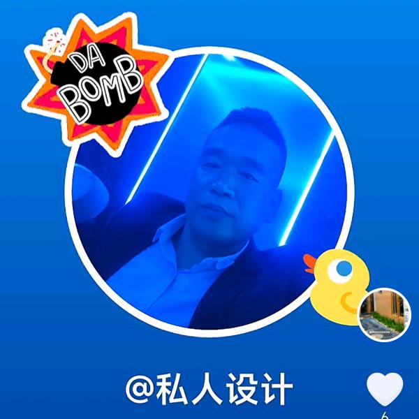 私人设计