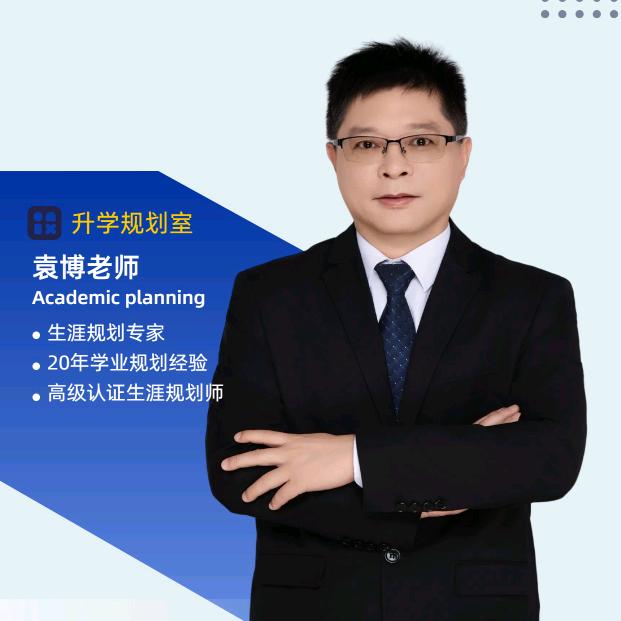 @袁老师四川升学堂