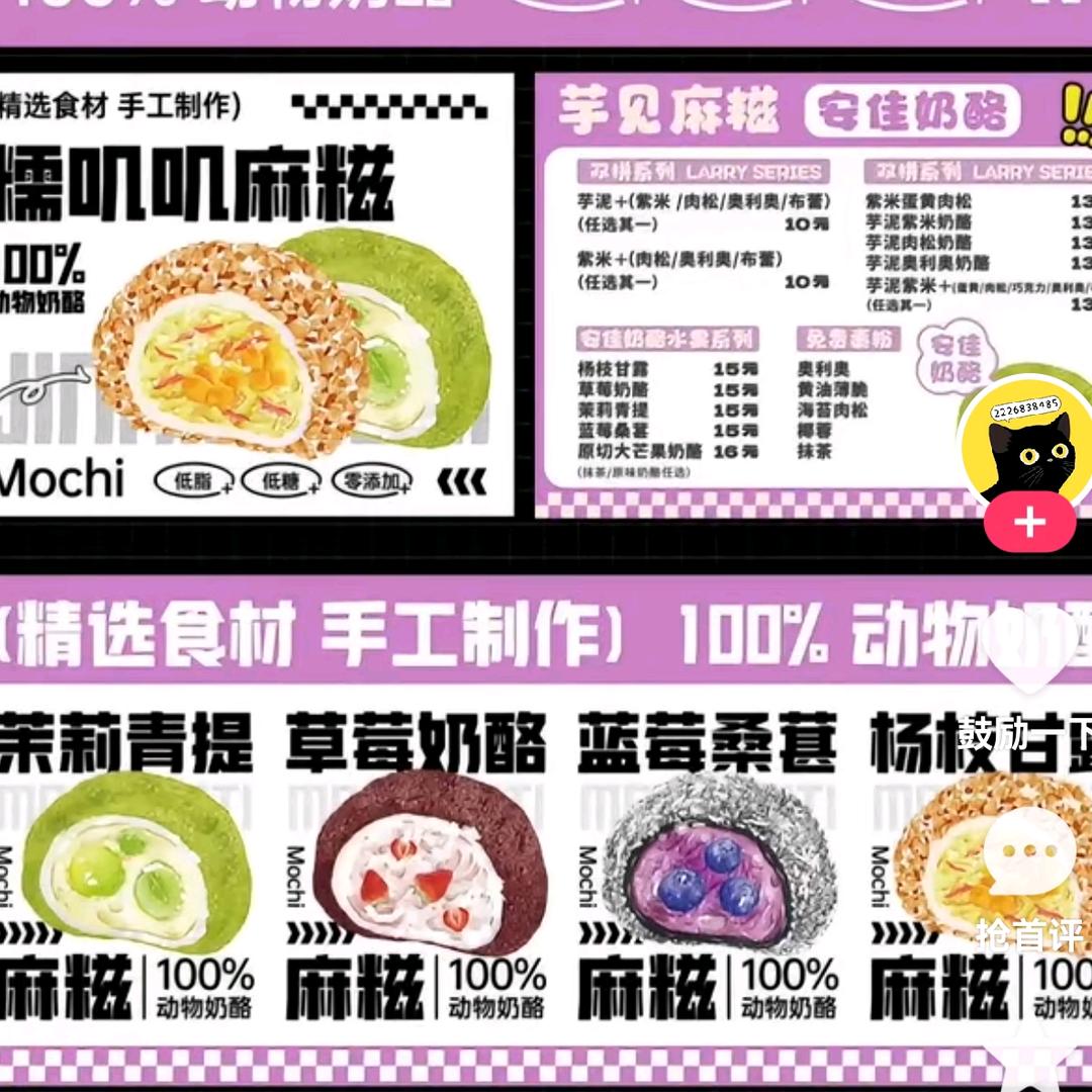 糯叽叽麻糍
