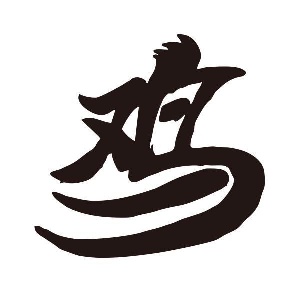 砂锅张@鲜炒大盘鸡