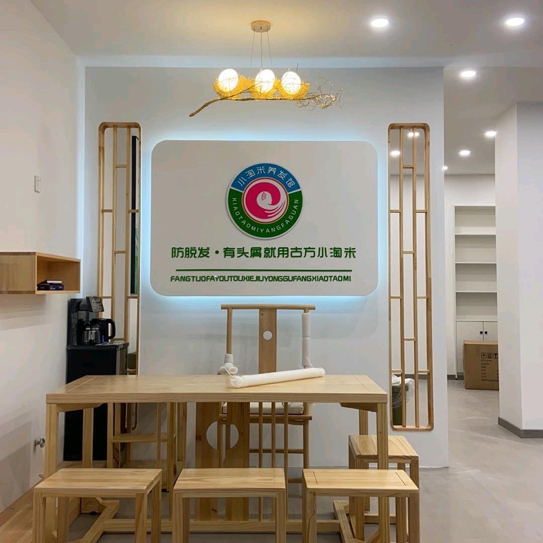 小淘米养发馆（水岸国际店）