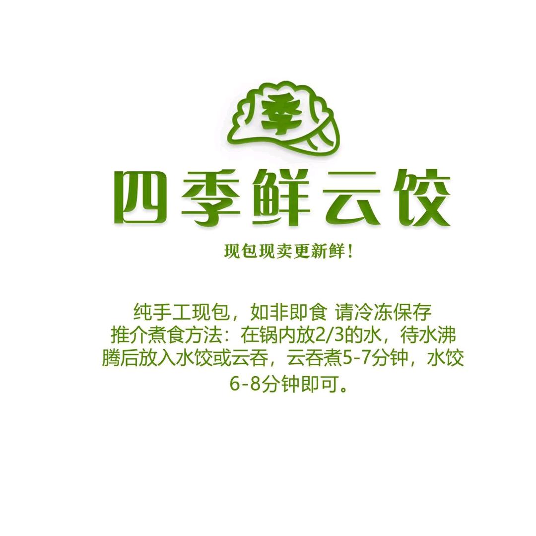 四季鲜云饺官方号