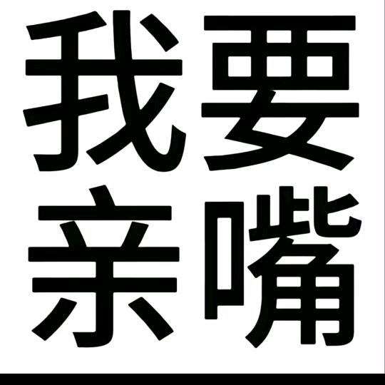 西红柿🍅