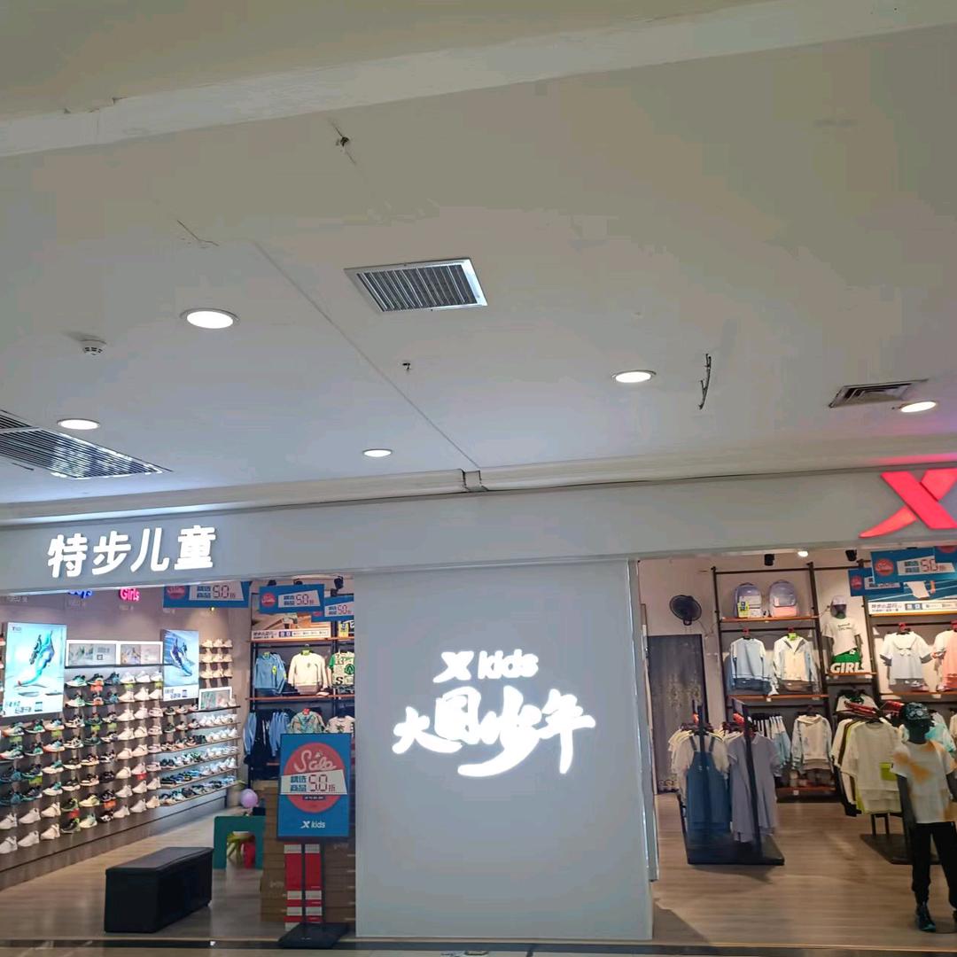 好宜多三楼特步儿童