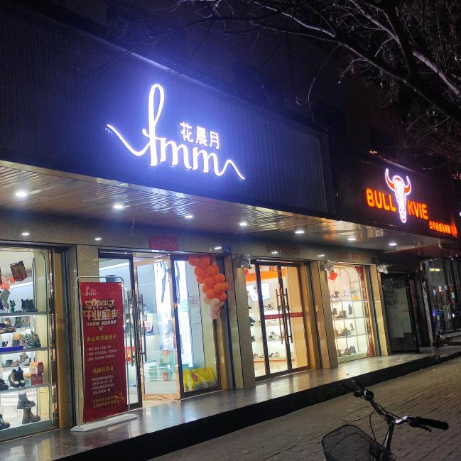 公牛动感休闲鞋==花晨月品牌女鞋