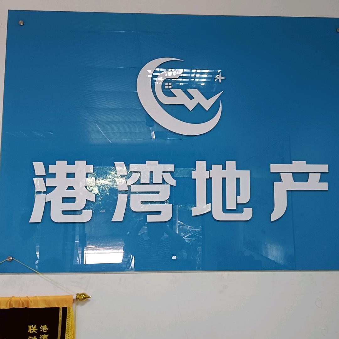 广州港湾房地产有限公司