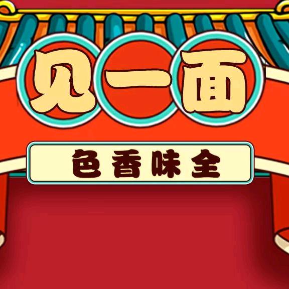 见一面襄阳牛肉面