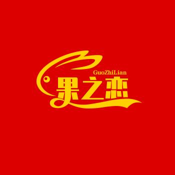 潜山县果之恋