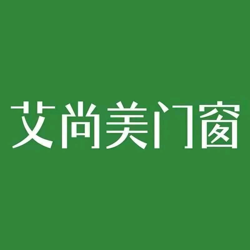 凯里市艾尚美门窗